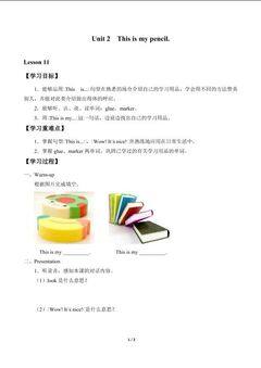 Unit 2  This is my pencil._学案5