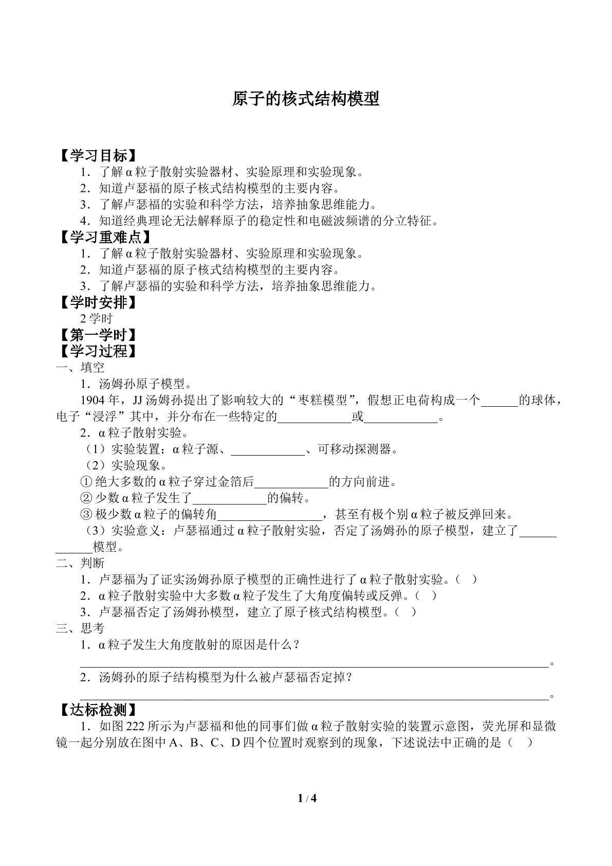 原子的核式结构模型_学案1