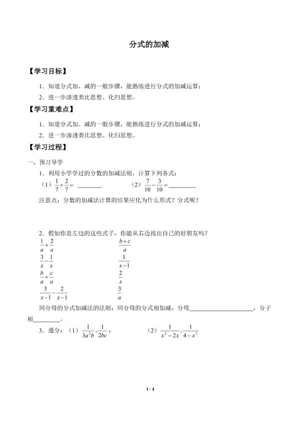 分式的加减_学案2