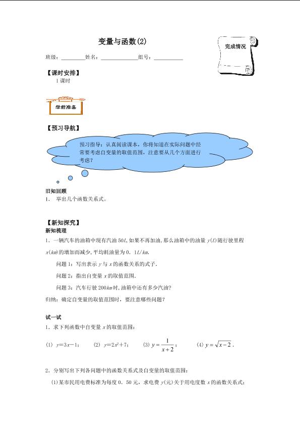 函数的图像_学案2