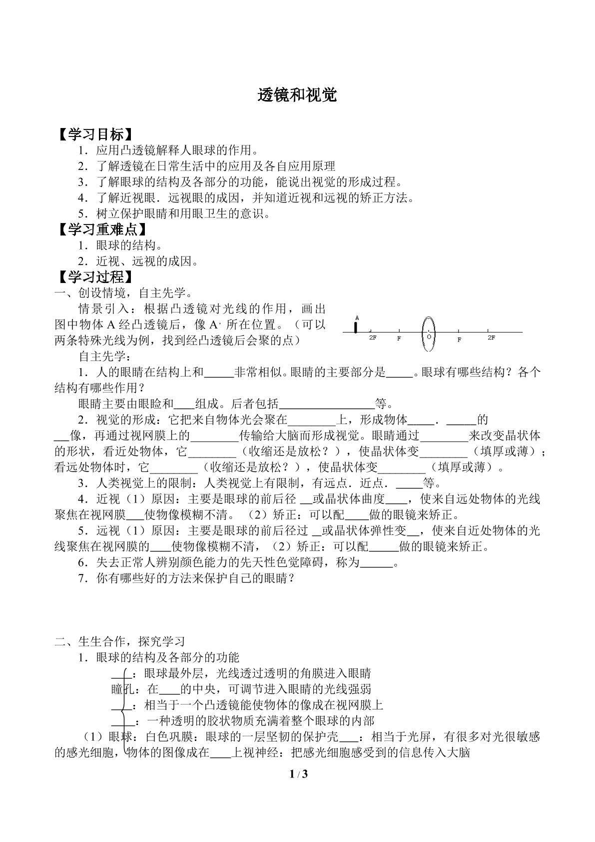 透镜和视觉_学案2