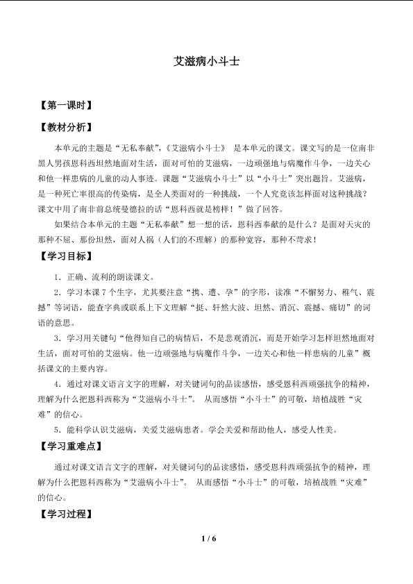 爱滋病小斗士_学案1