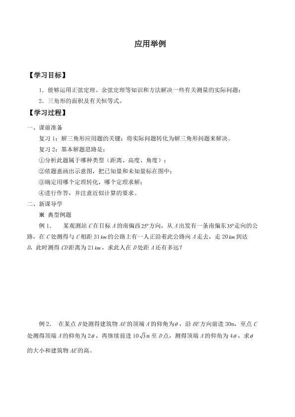 阅读与思考   海伦和秦九昭_学案1
