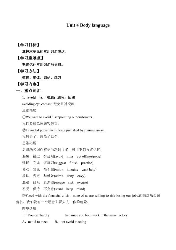 Unit 4 Body language_学案5