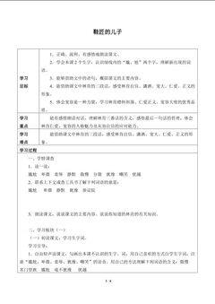 鞋匠的儿子_学案1