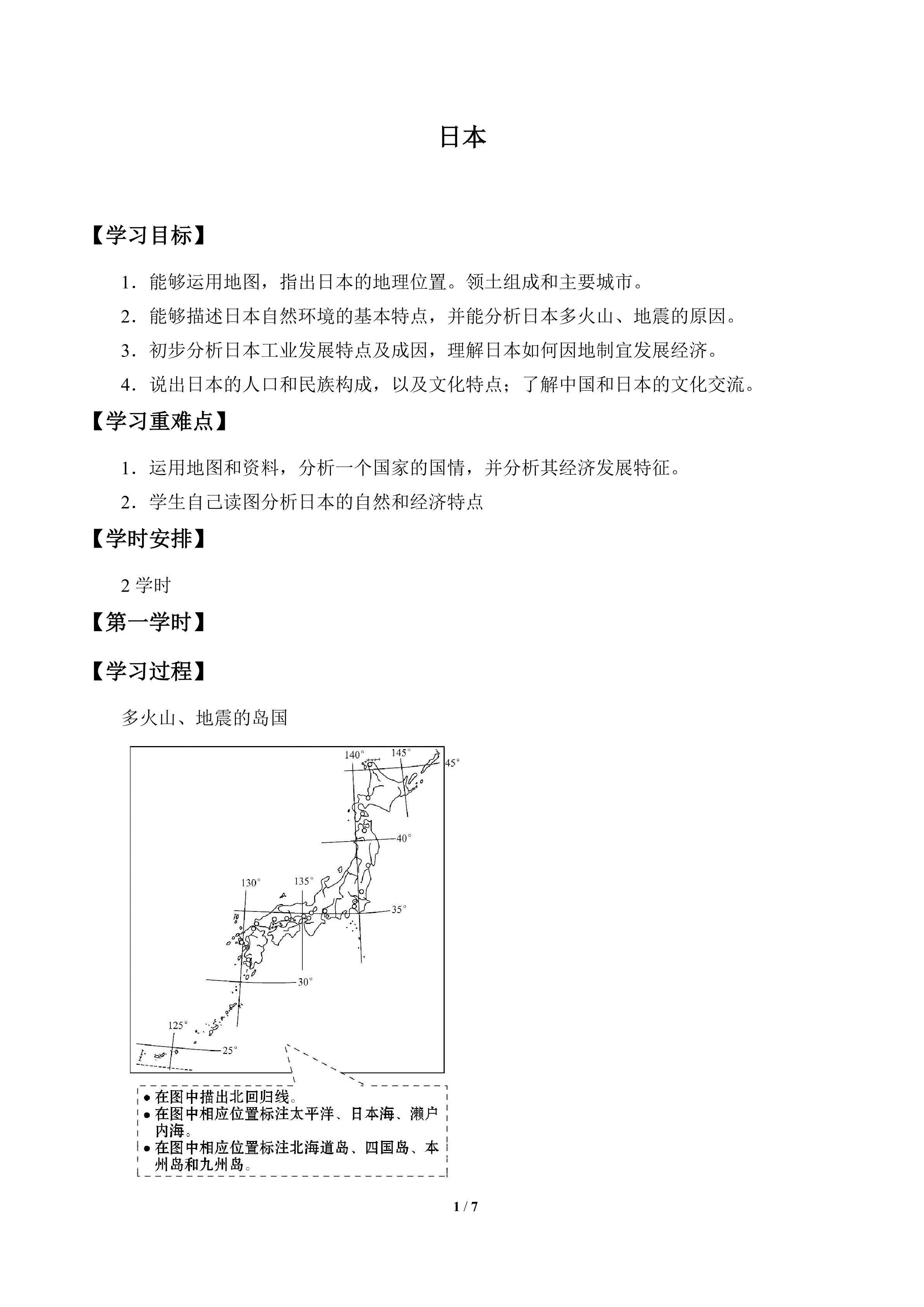日本_学案1