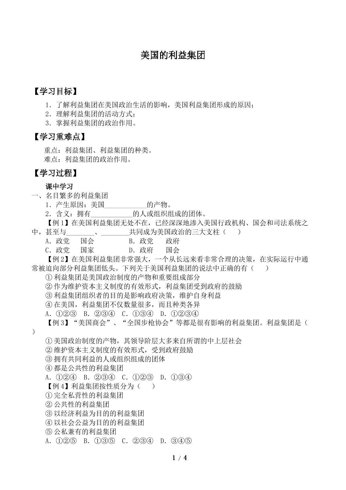 美国的利益集团_学案1