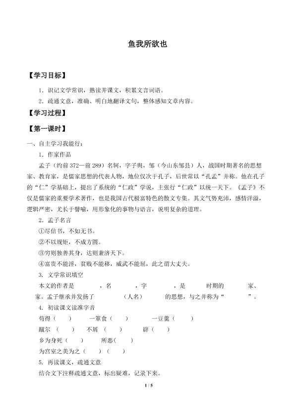 鱼我所欲也_学案1