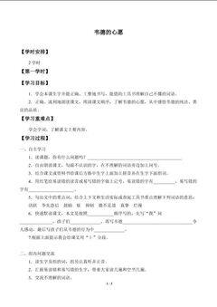 韦德的心愿_学案1