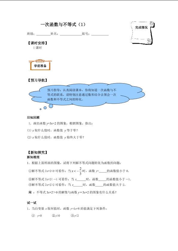 一次函数与方程、不等式_学案2