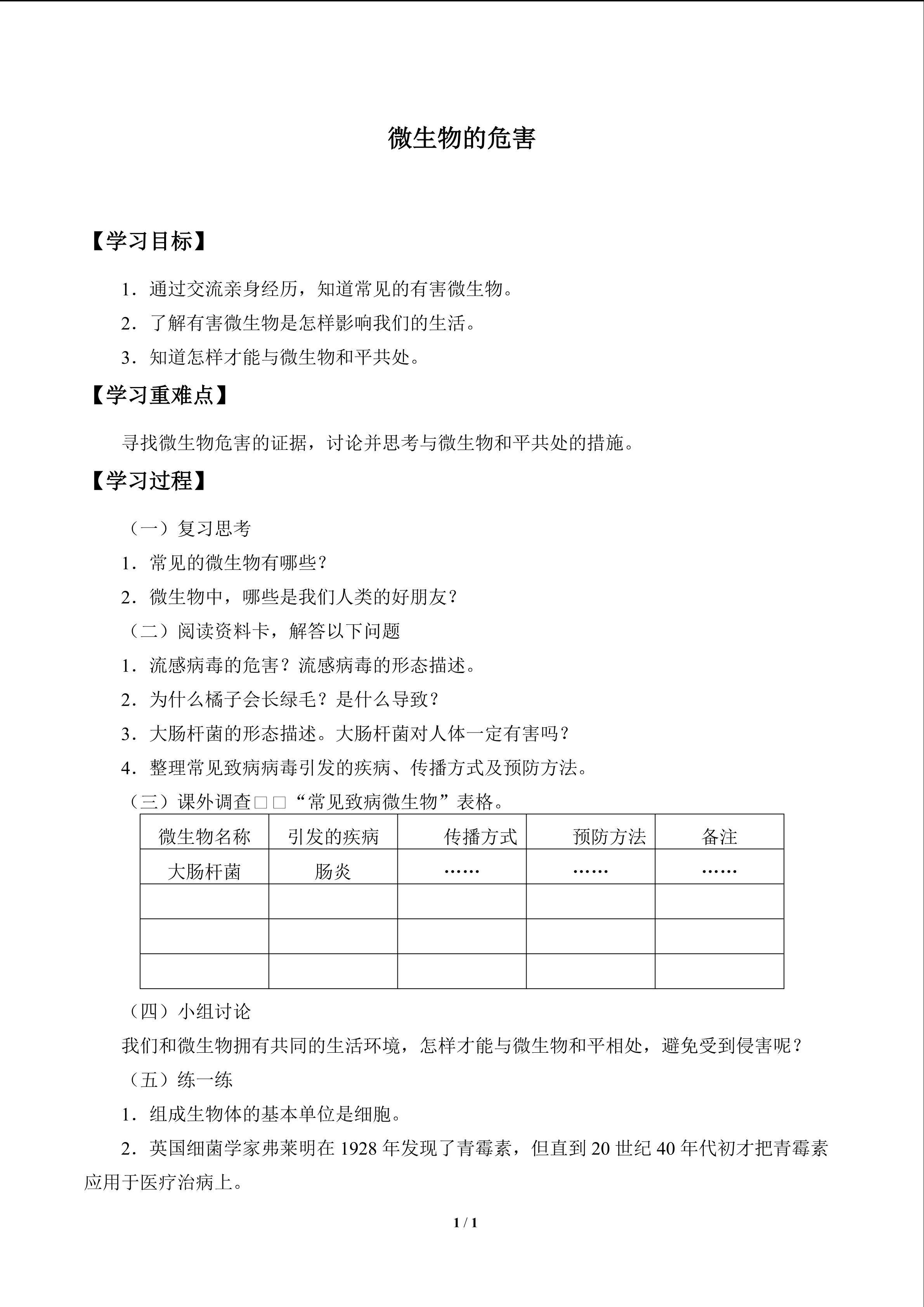 微生物的危害_学案1
