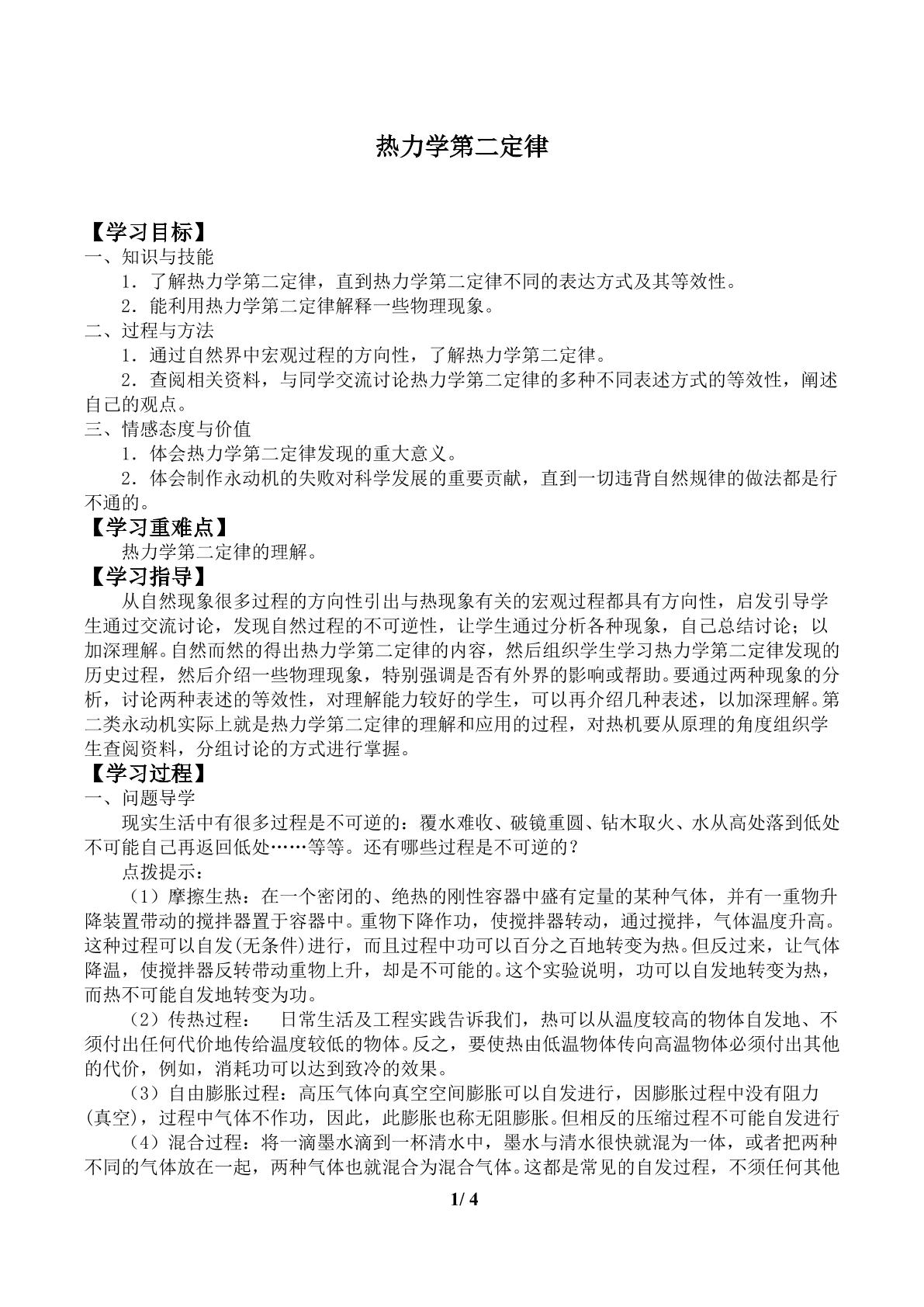 热力学第二定律             _学案1