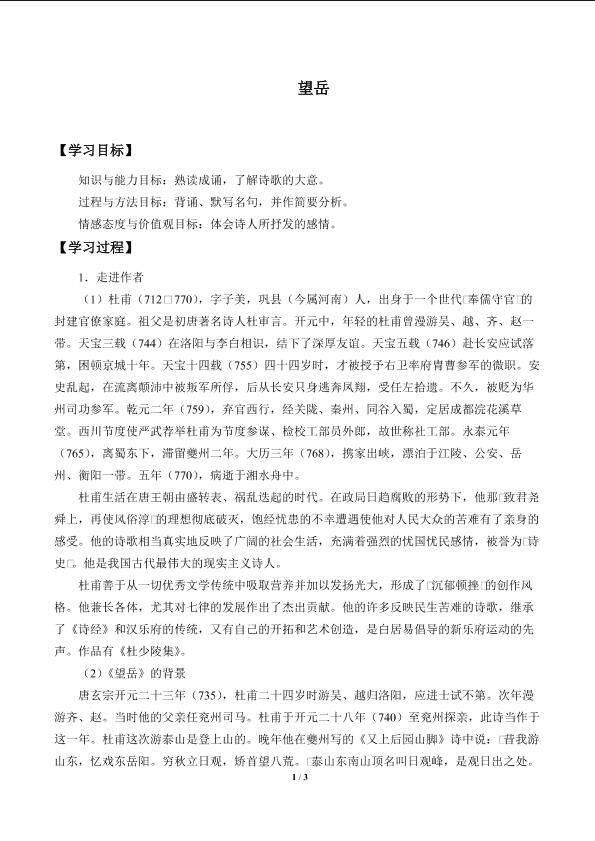 望岳_学案1