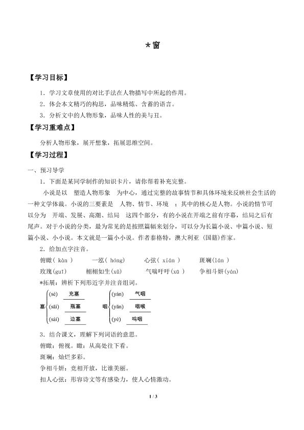 窗_学案2