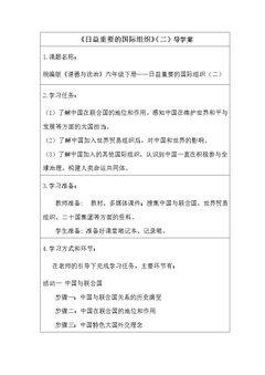 日益重要的国际组织(二)