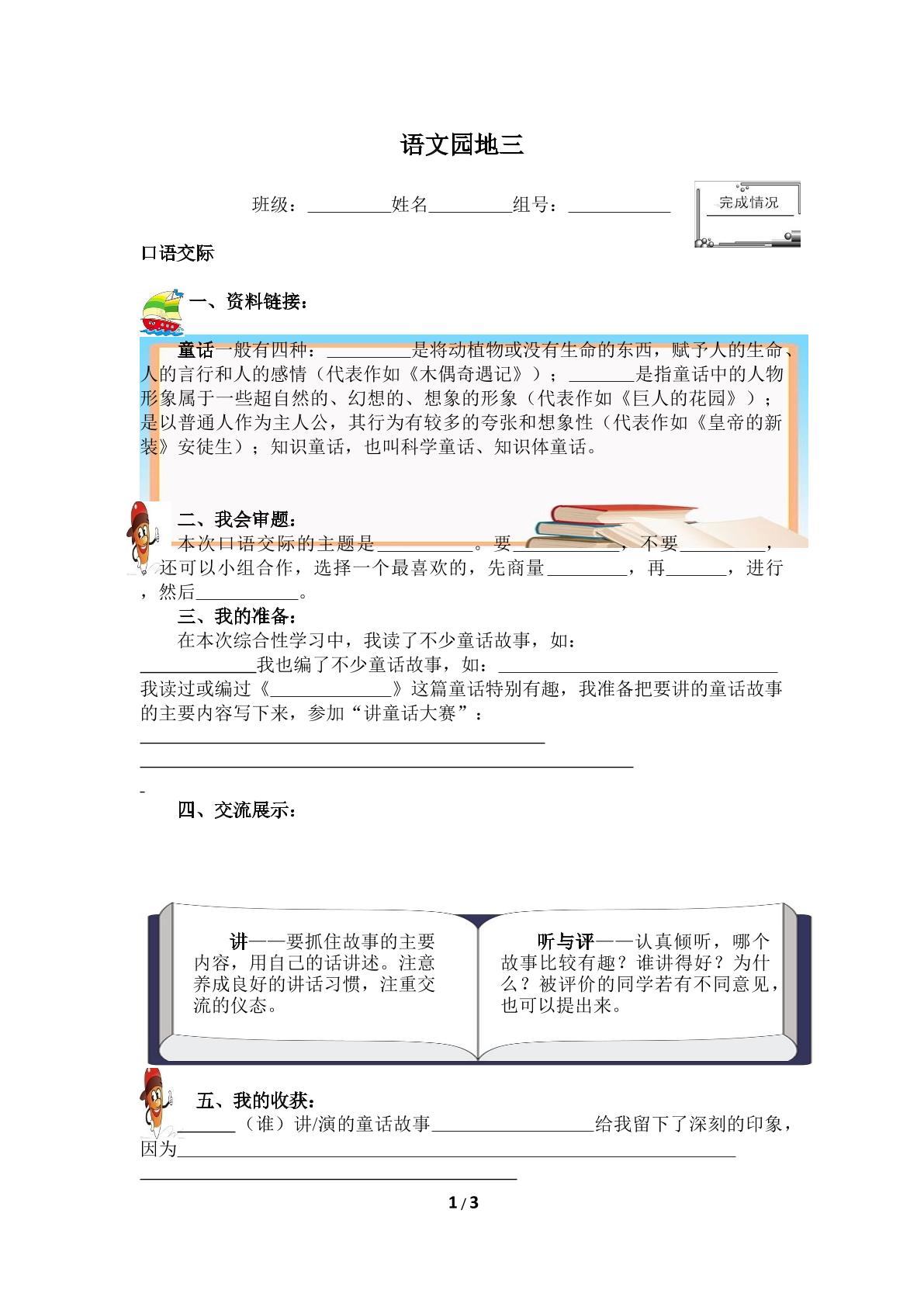 语文园地三(含答案） 精品资源 _学案1