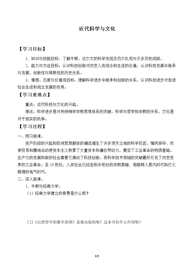 近代科学与文化