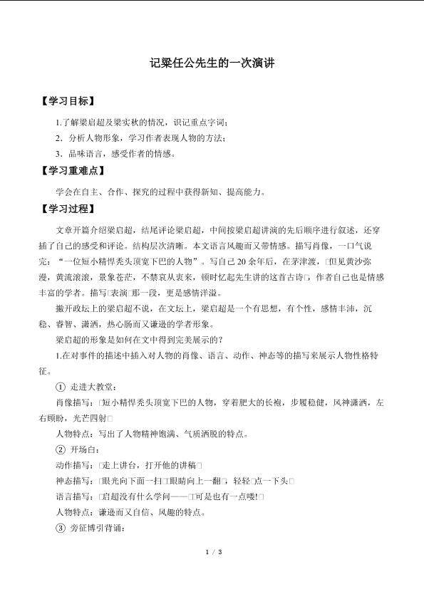 记梁任公先生的一次演讲_学案1