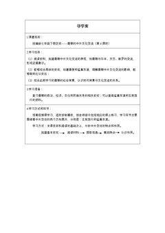 唐朝的中外文化交流