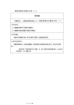 2.3.2离散型随机变量的方差(一)