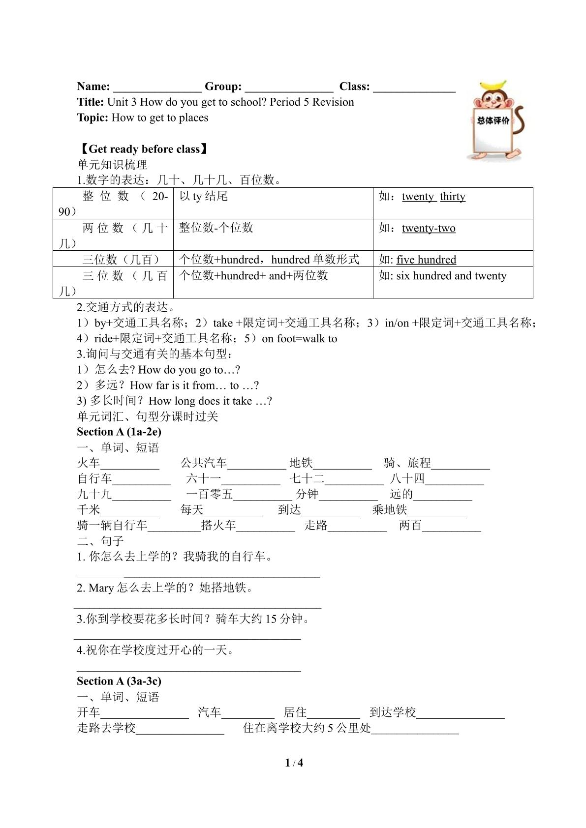 How do you get to school？（含答案） 精品资源_学案1