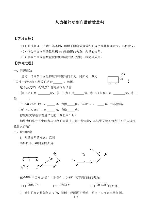 从力做的功到向量的数量积_学案1