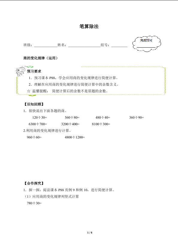 笔算除法（含答案） 精品资源_学案1