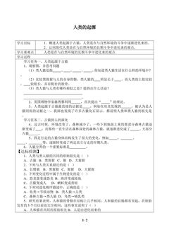 人类的起源_学案1