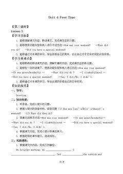 Unit 4 Free Time Lesson 3_学案1