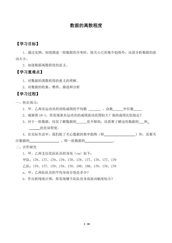 数据的离散程度_学案1