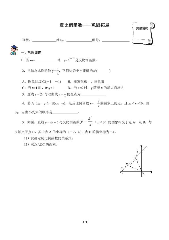 反比例函数--------巩固拓展（含答案） 精品资源_学案1