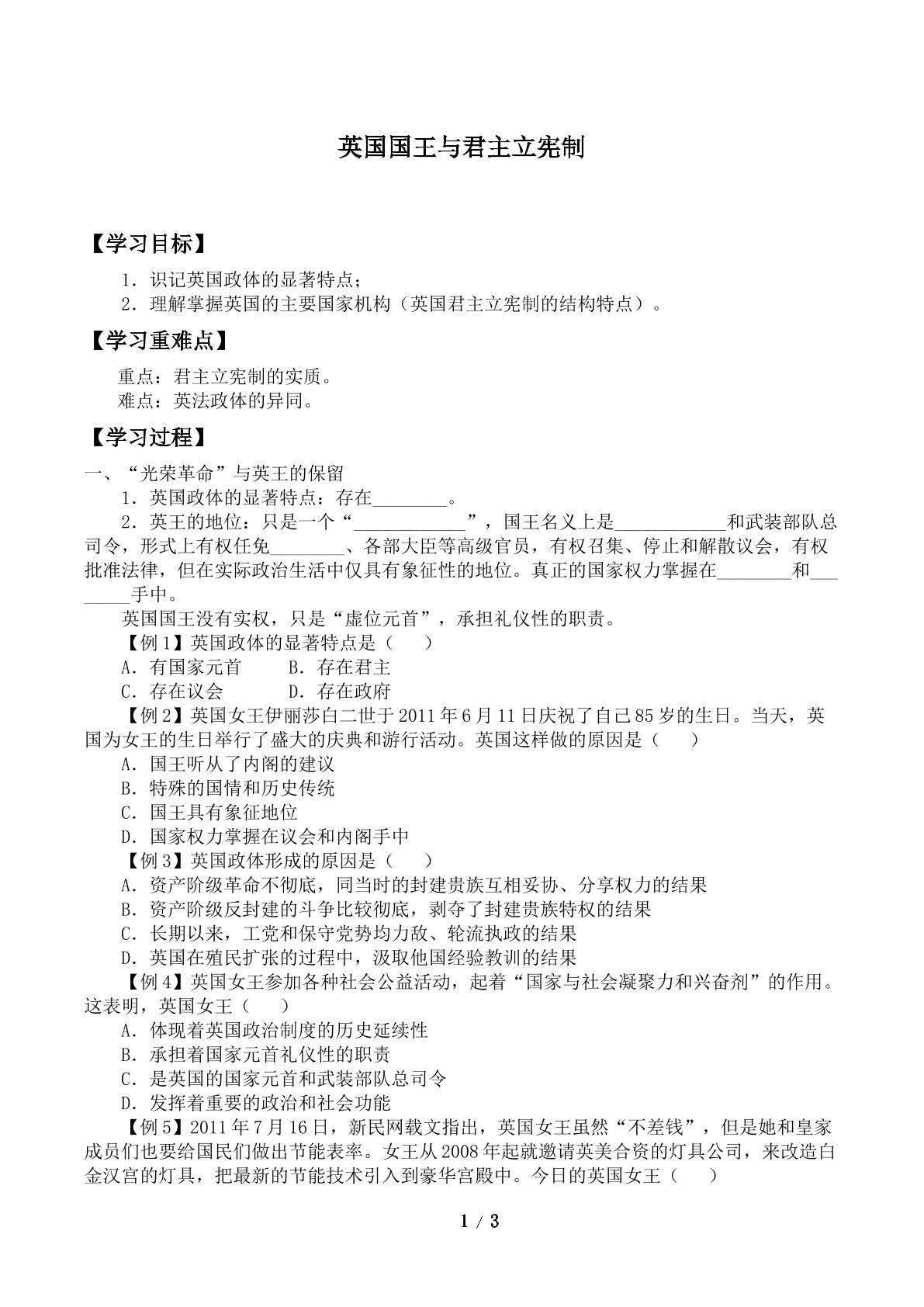 英国国王与君主立宪制_学案1