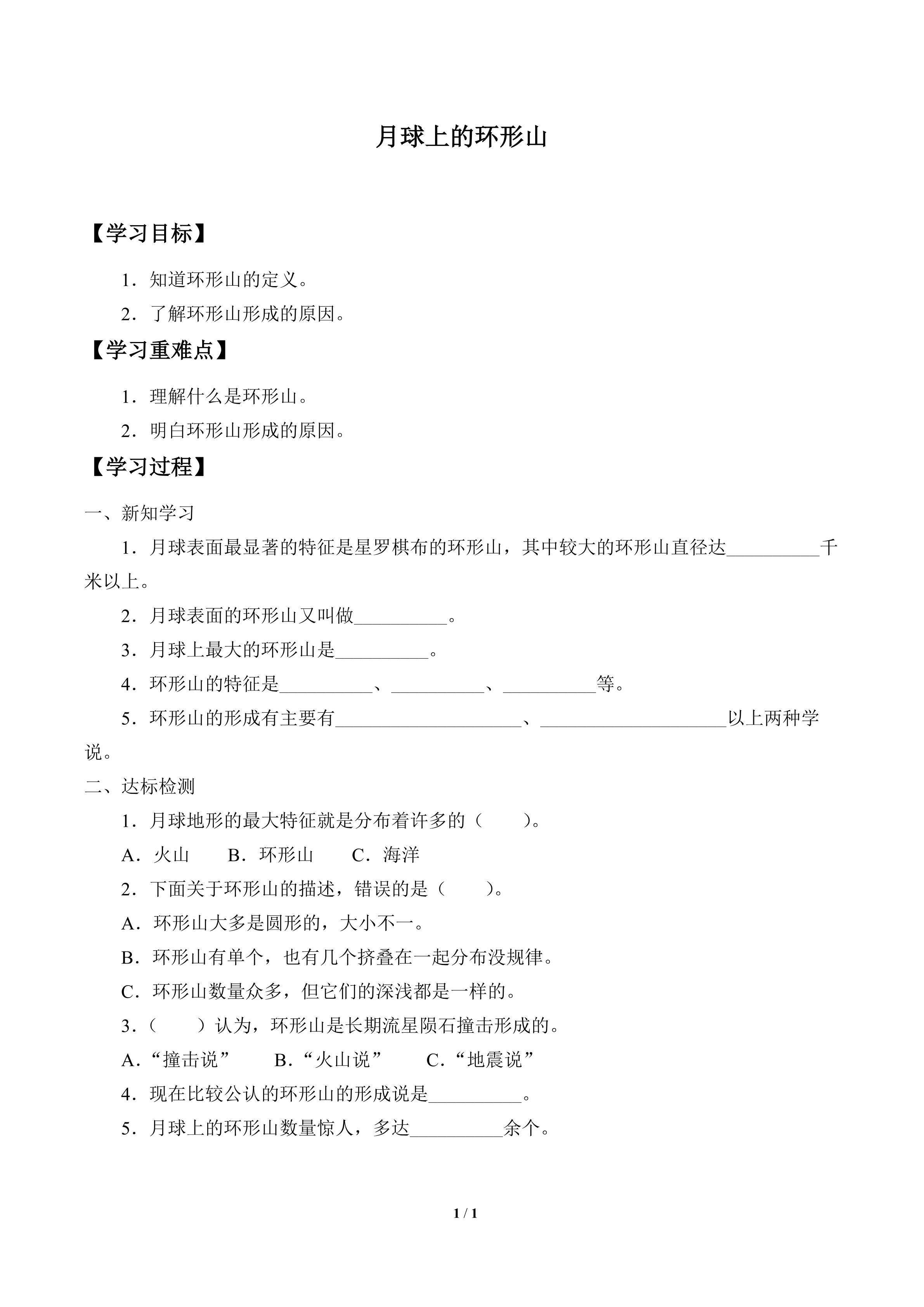 学案-月球上的环形山