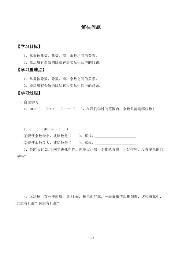 解决问题_学案2