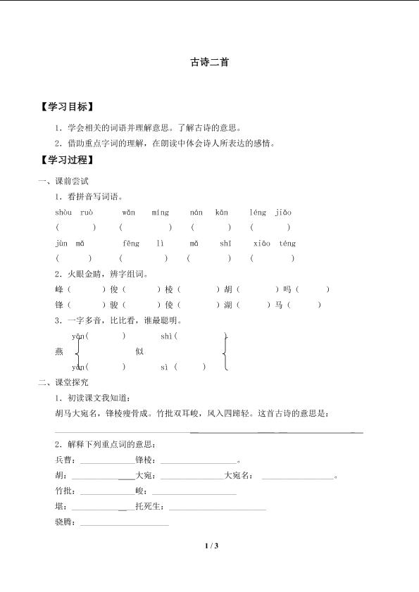 古诗二首_学案1