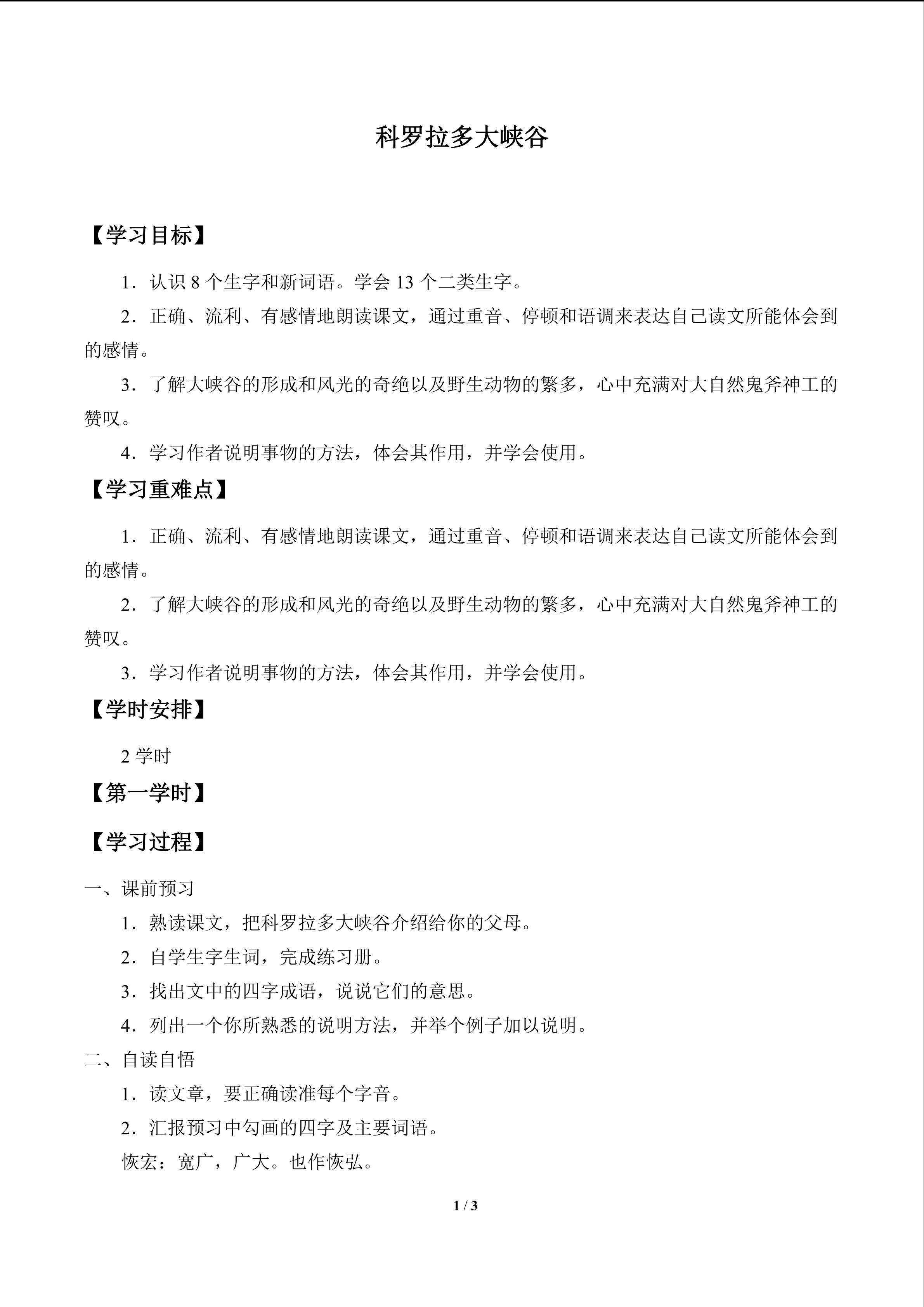 科罗拉多大峡谷_学案1