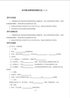 时代特点鲜明的明清文化(二)_学案1
