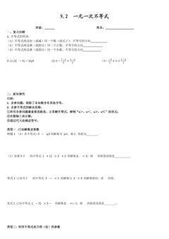 9.2一元一次不等式 学案05