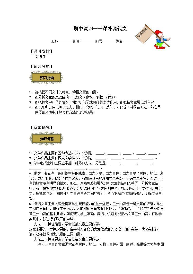 第三单元巩固训练_学案5