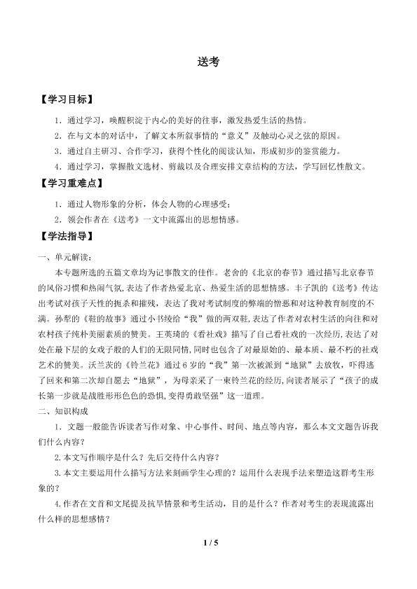 送考_学案1