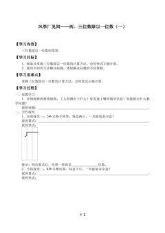 风筝厂见闻——两、三位数除以一位数(一)_学案3