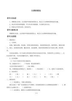 人类的朋友_学案1