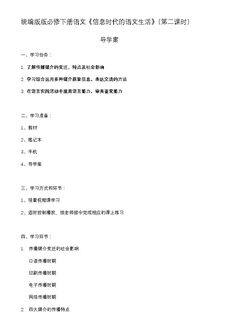 信息时代的语文生活(二)