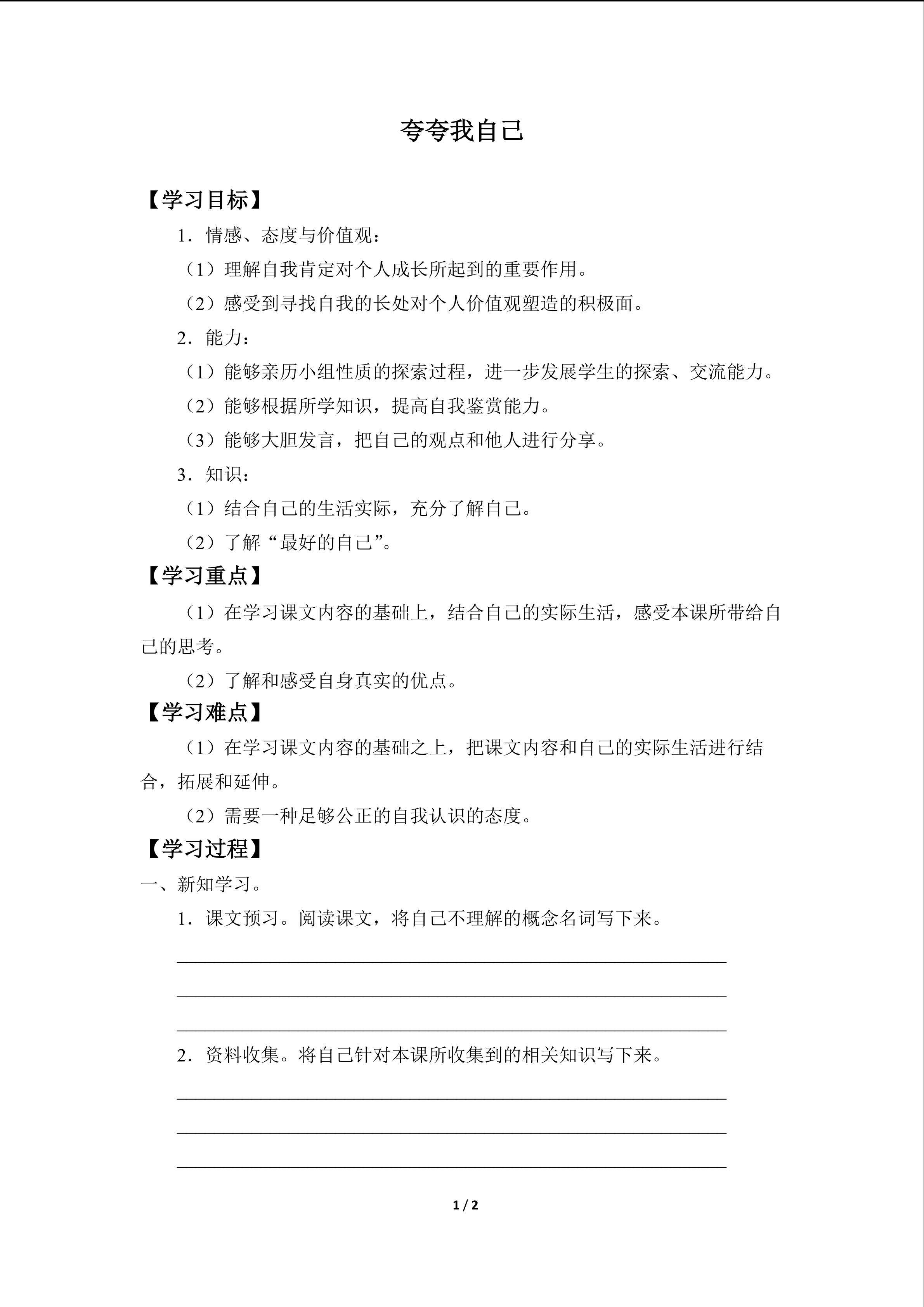 夸夸我自己