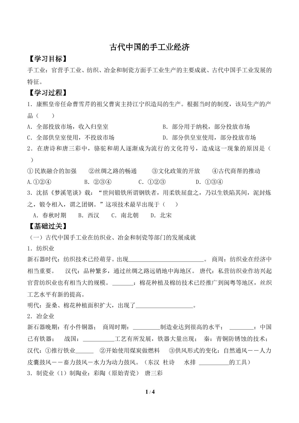 古代中国的手工业经济_学案1