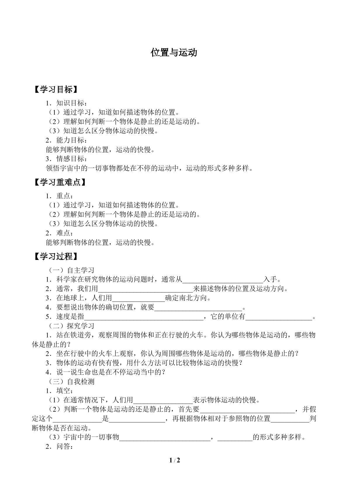 位置与运动_学案