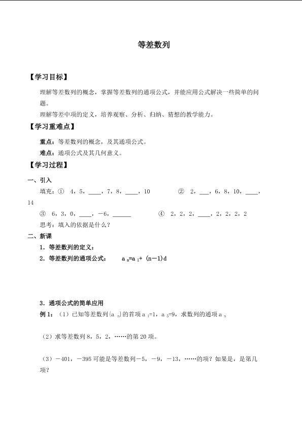 等差数列_学案1