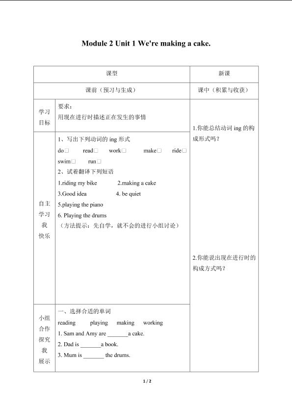 Unit 1 We're making a cake._学案1.doc