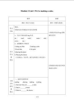 Unit 1 We're making a cake._学案1.doc