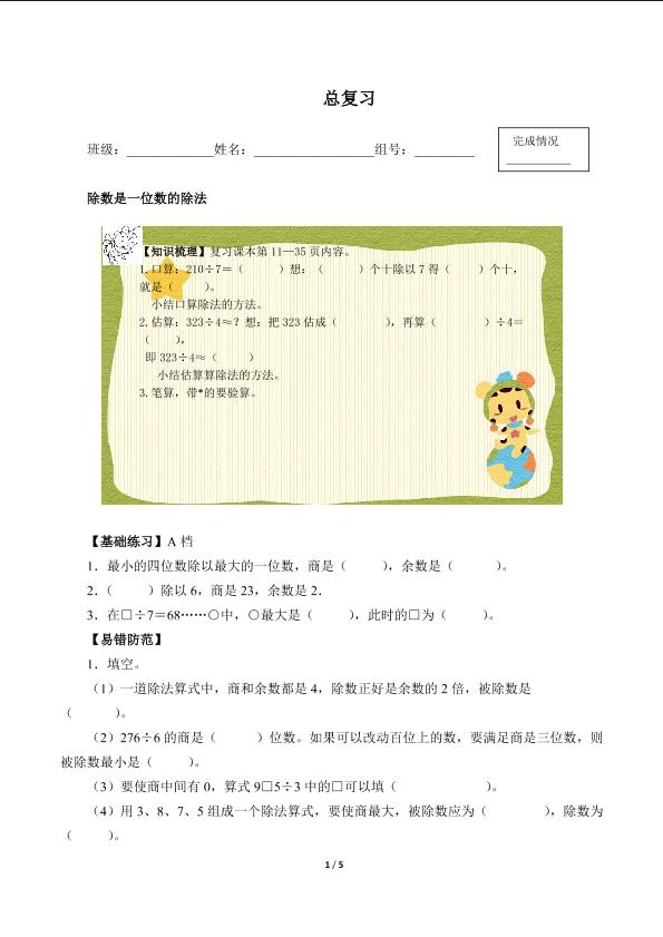 总复习（含答案） 精品资源_学案1